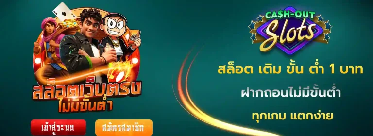 สล็อต เติม ขั้น ต่ำ 1 บาท